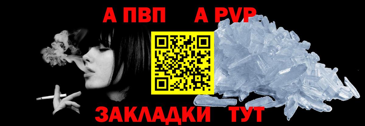 Полысаево  A-PVP  Вход с VPN  APVP кристаллы  A PVP Соль 