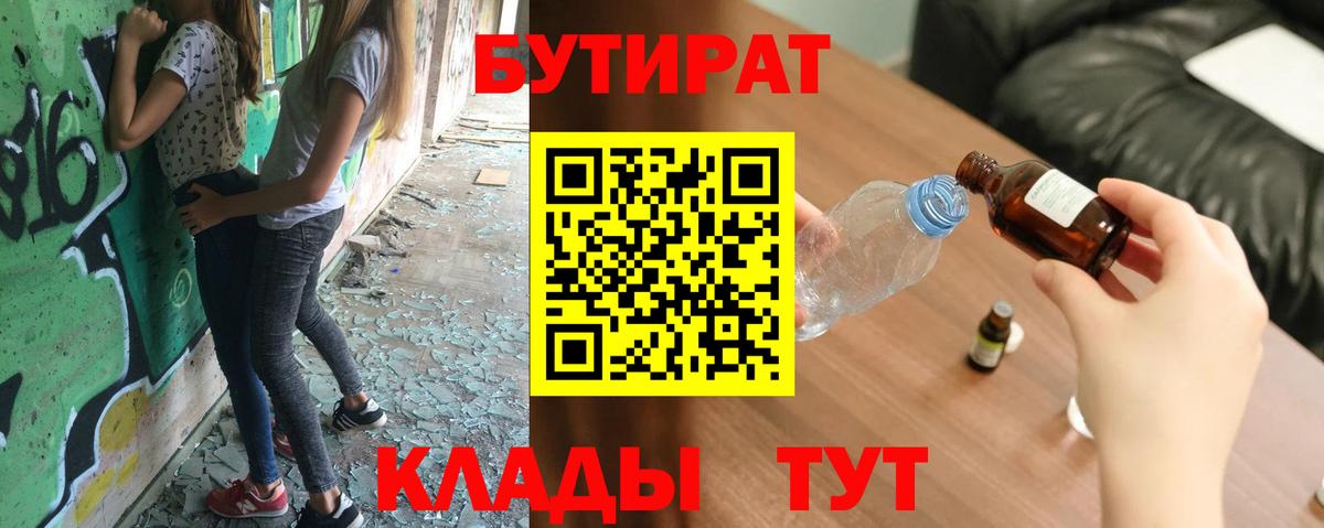 БУТИРАТ 99%  Бутират  Полысаево 