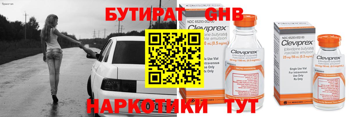 БУТИРАТ 1.4BDO Полысаево