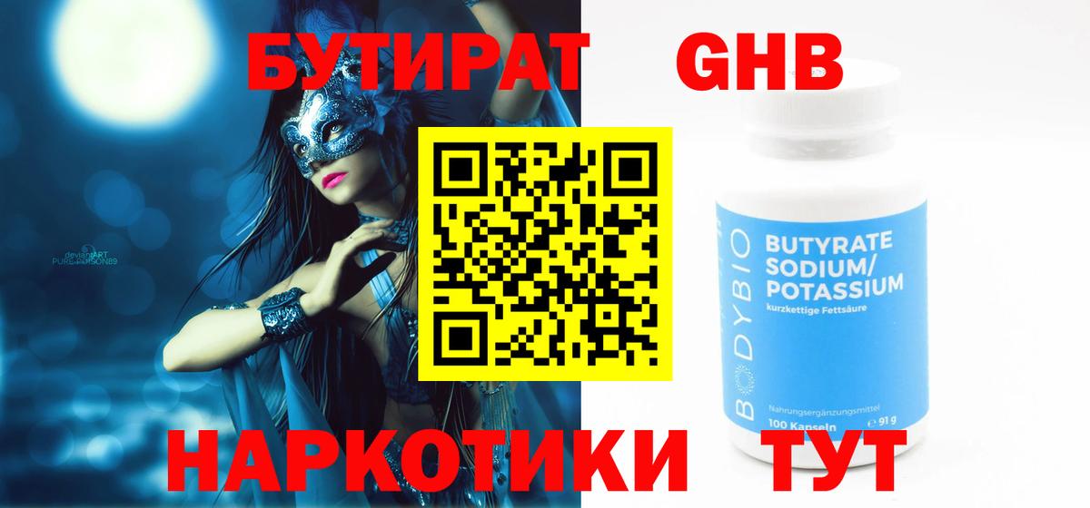 Бутират  Вход с VPN  Полысаево  БУТИРАТ Butirat 