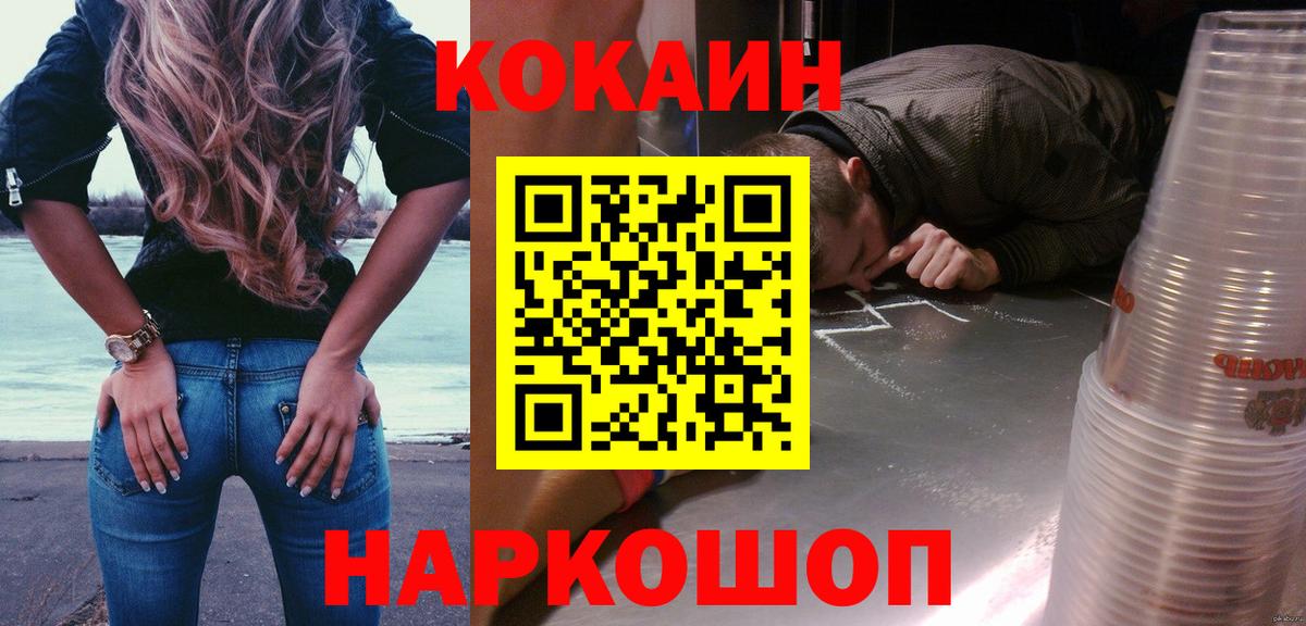 Полысаево  КОКАИН Fish Scale  Вход с VPN  COCAIN 99% 