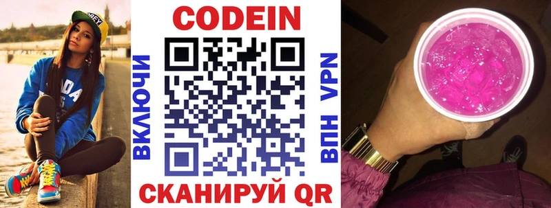 Кодеин напиток Lean (лин)  купить  цена  Полысаево 