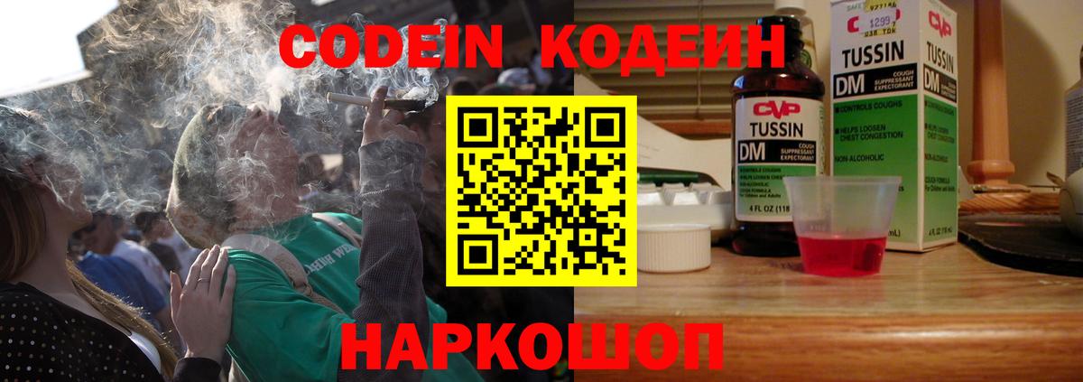 Кодеиновый сироп Lean напиток Lean (лин) Полысаево