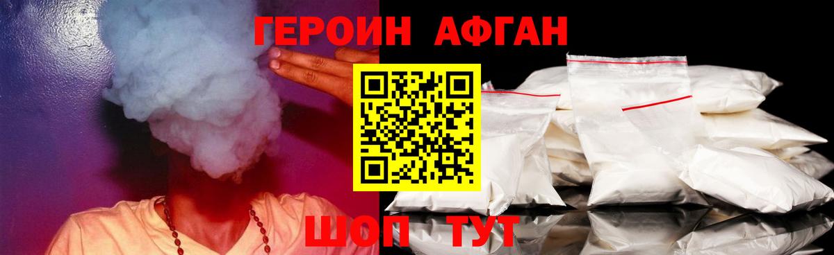 Героин VHQ Полысаево