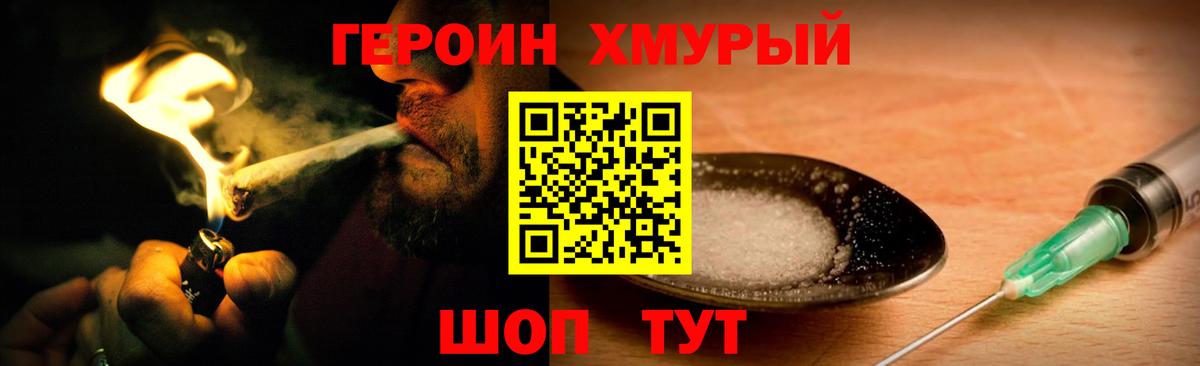 ГЕРОИН герыч Полысаево