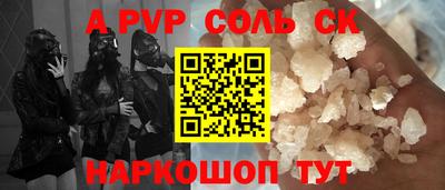 альфа пвп Будённовск