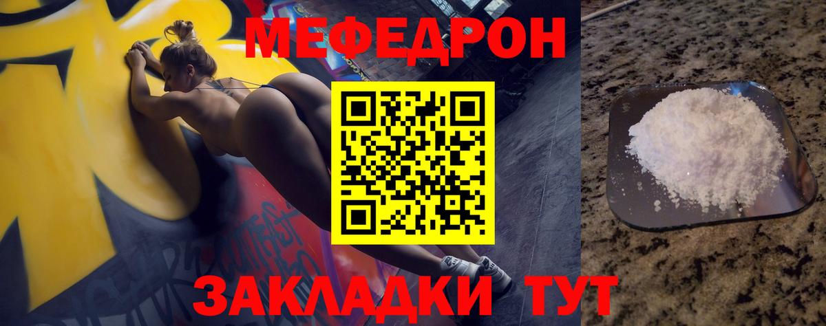 Меф мяу мяу Полысаево
